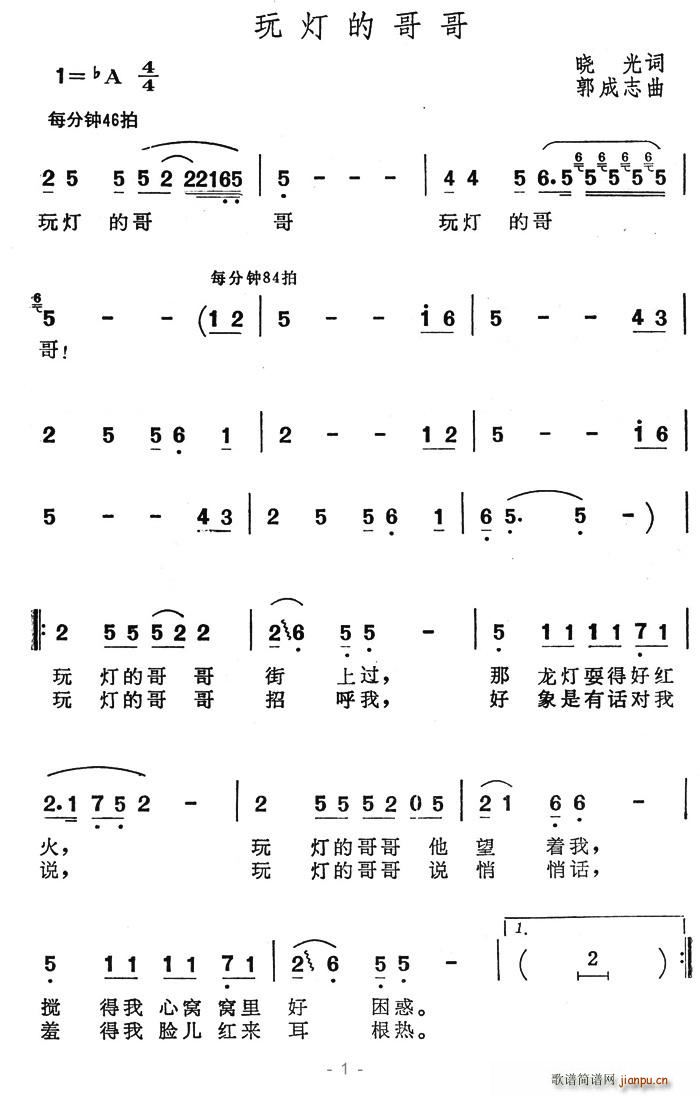 玩灯的哥哥(五字歌谱)1