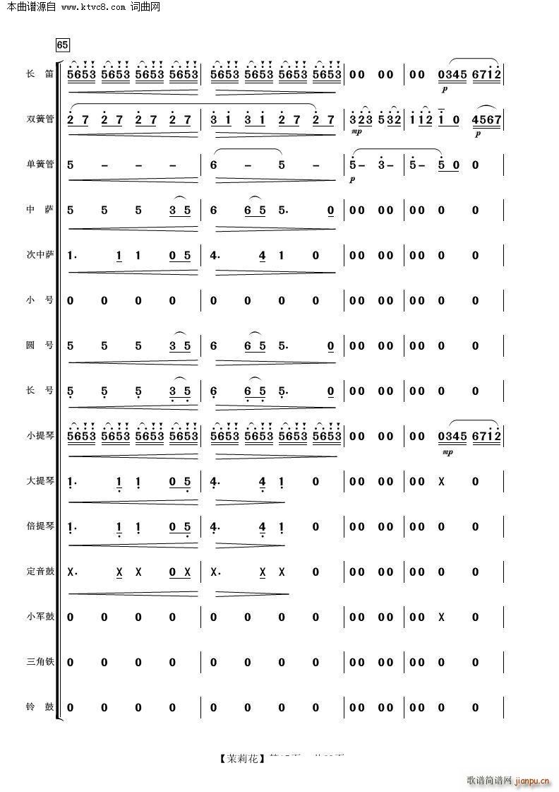 茉莉花 管弦樂(總譜)15