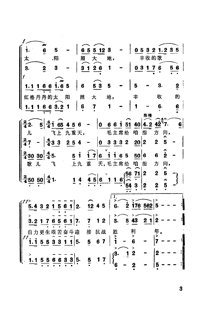 清格朗朗的延河水(八字歌谱)3