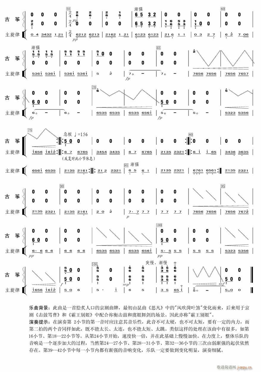 夜深沉 古箏 2