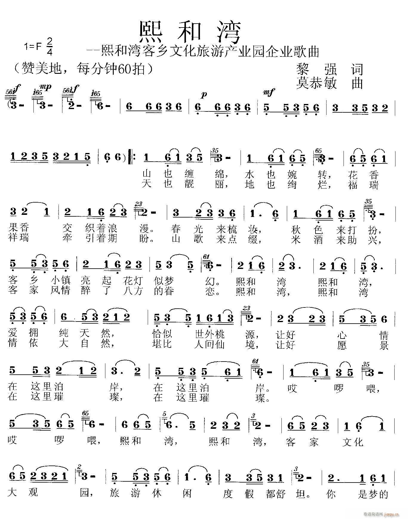 熙和湾(三字歌谱)1