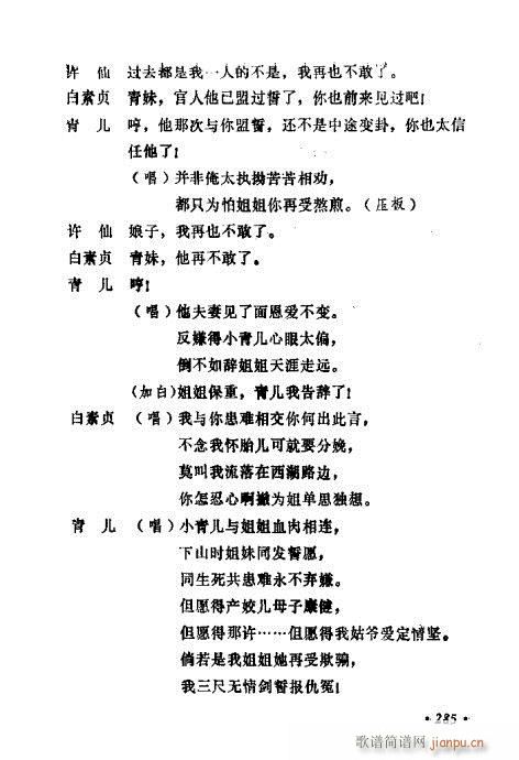 常香玉演出剧本精选集281-300(十字及以上)5