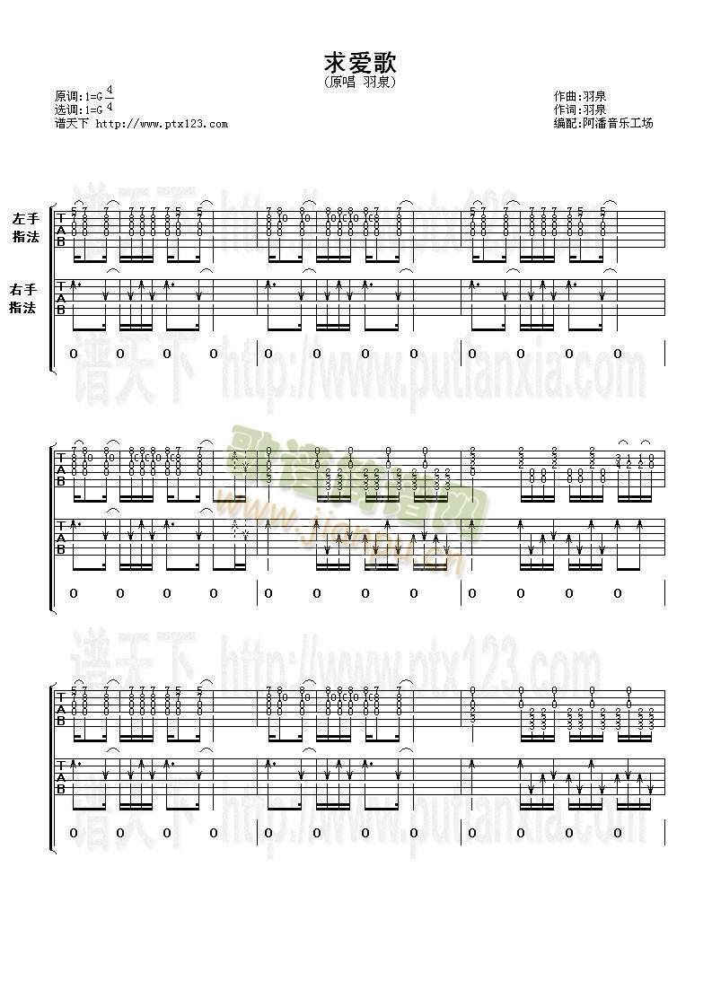 求爱歌(吉他谱)1