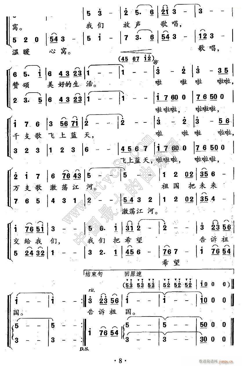 把希望告诉祖国 合唱 2