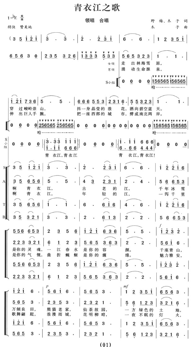 青衣江之歌(五字歌譜)1