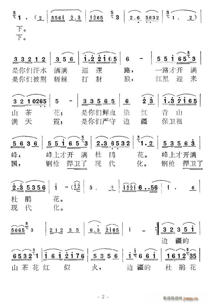 邊防戰(zhàn)士啊請收下 2