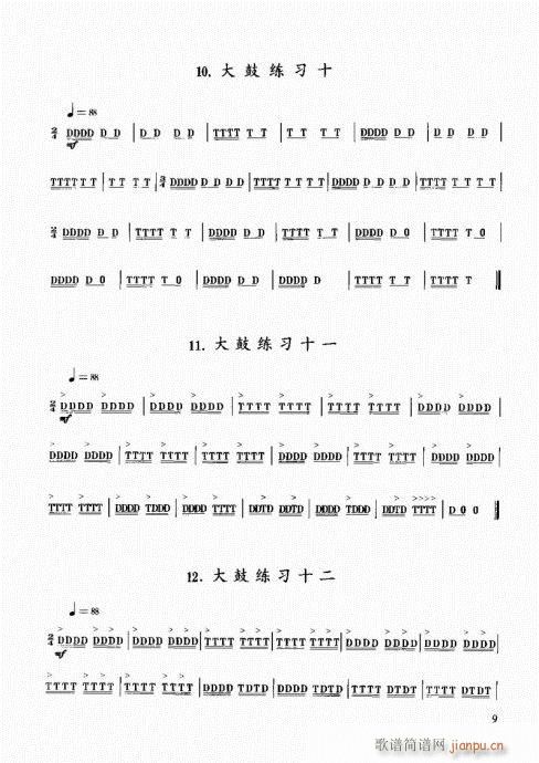 民族打击乐演奏教程1-20(十字及以上)9