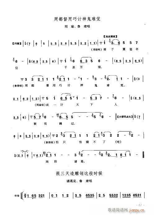 李少春唱腔琴谱集61-80(京剧曲谱)1