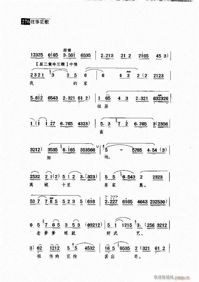 往事如歌 京剧经典唱段集 241 300(京剧曲谱)35