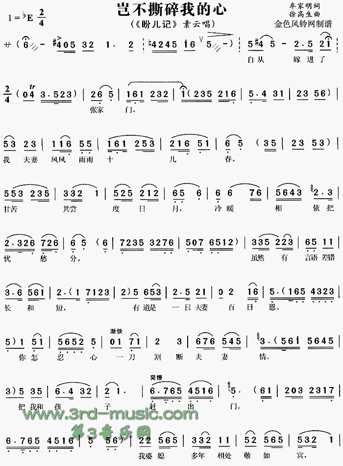 岂不撕碎我的心(七字歌谱)1