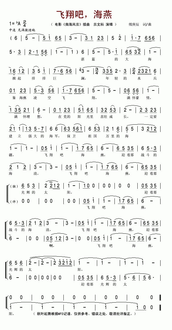 飞翔吧,海燕(六字歌谱)1