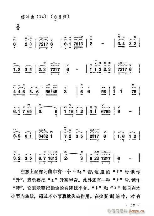 學(xué)二胡40-60(二胡譜)19