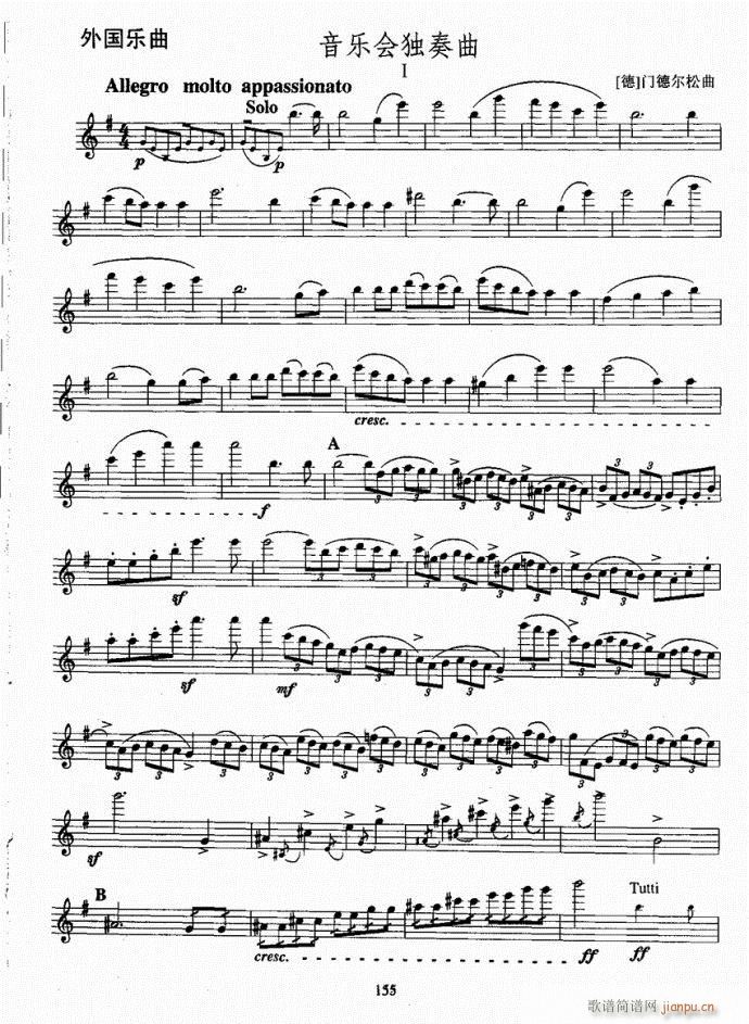 长笛考级教程141-177(笛箫谱)15