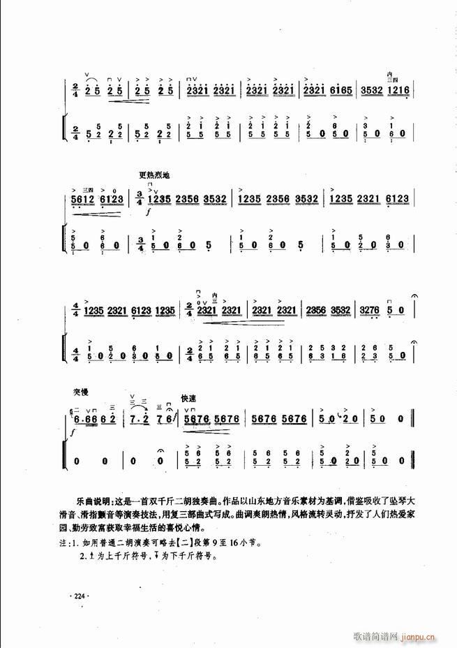 中國二胡名曲集錦南北音樂風(fēng)格181 240(二胡譜)44