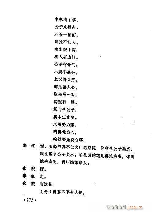 常香玉演出剧本精选集101-120(十字及以上)12