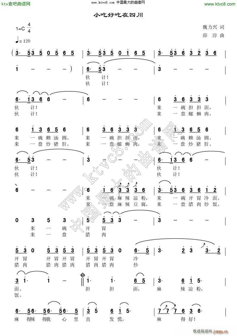 小吃好吃在四川(七字歌谱)1