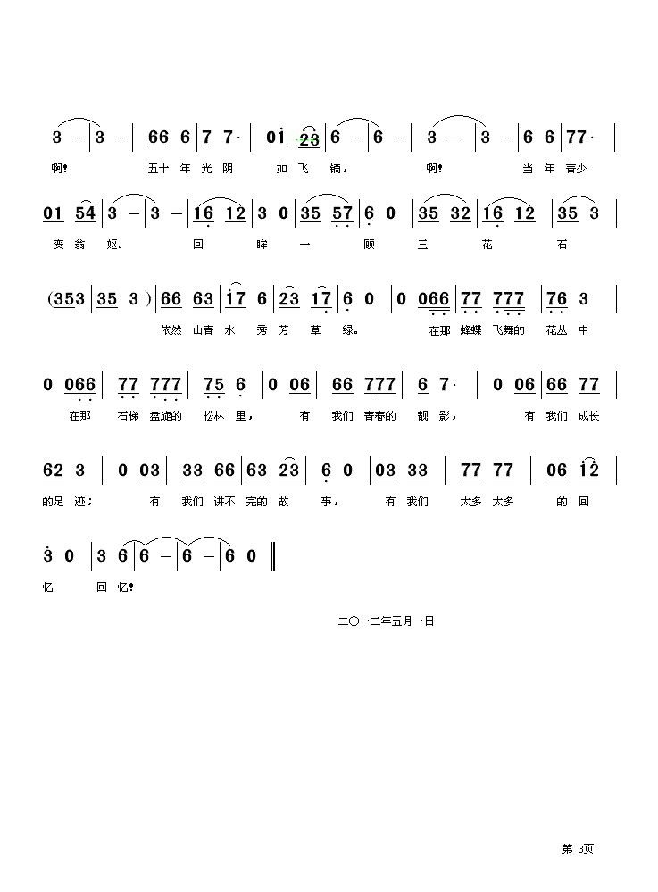 三花石回眸(五字歌譜)3