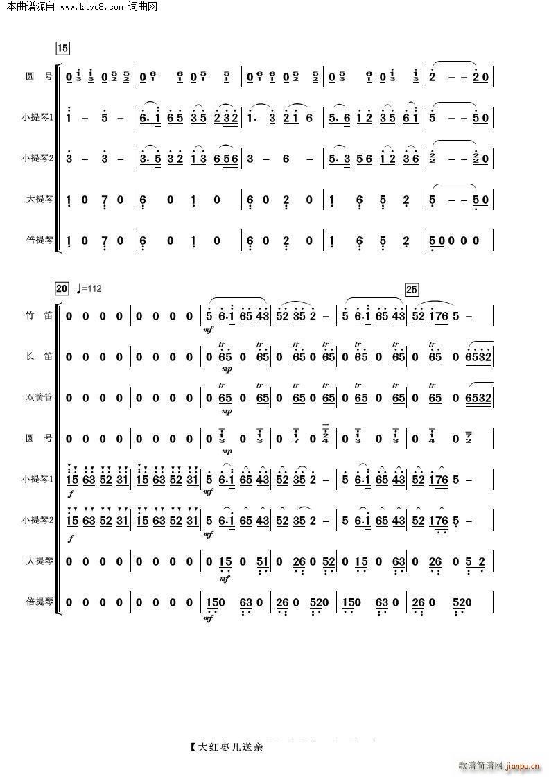 大紅棗兒送親人 管弦樂(lè) 2
