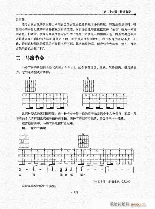 民谣吉他新教程121-140(吉他谱)11