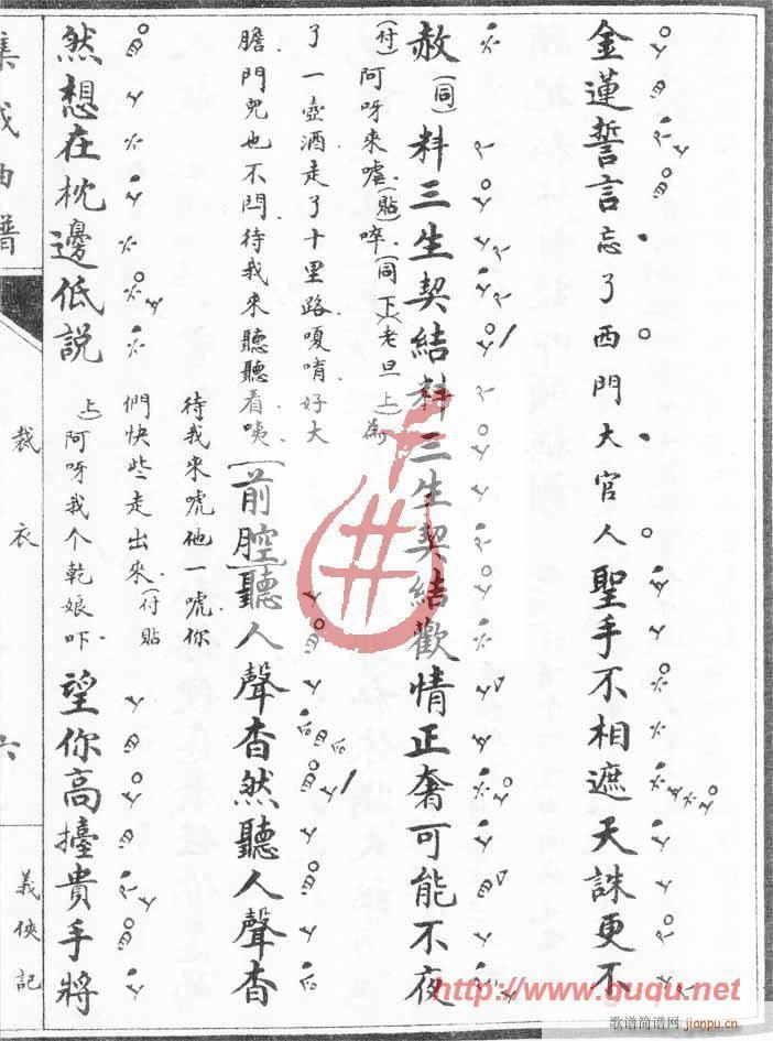 义侠记·裁衣(六字歌谱)11