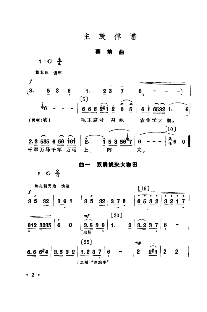 你追我赶学大寨 2