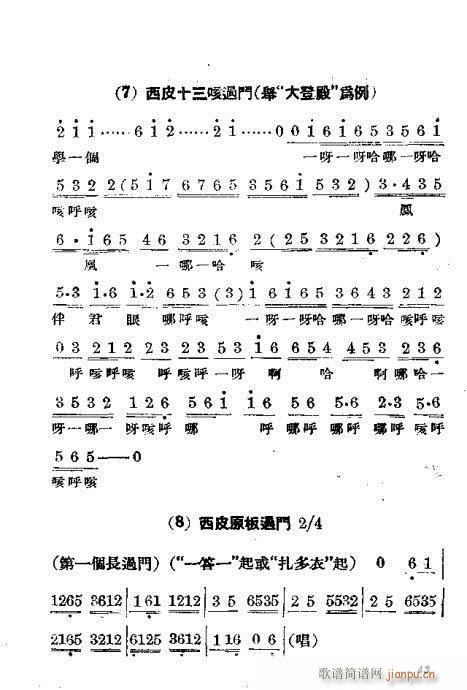 京剧胡琴入门41-60(京剧曲谱)3