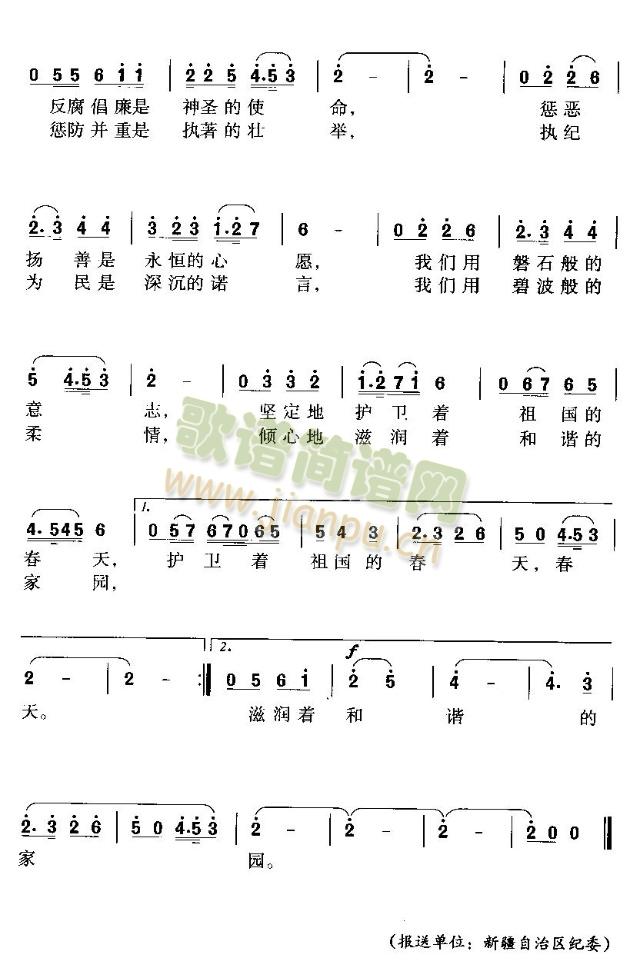 紀(jì)檢監(jiān)察干部之歌 2