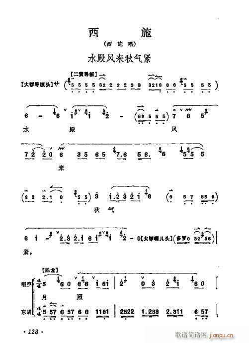 梅兰芳唱腔选集121-140(京剧曲谱)8