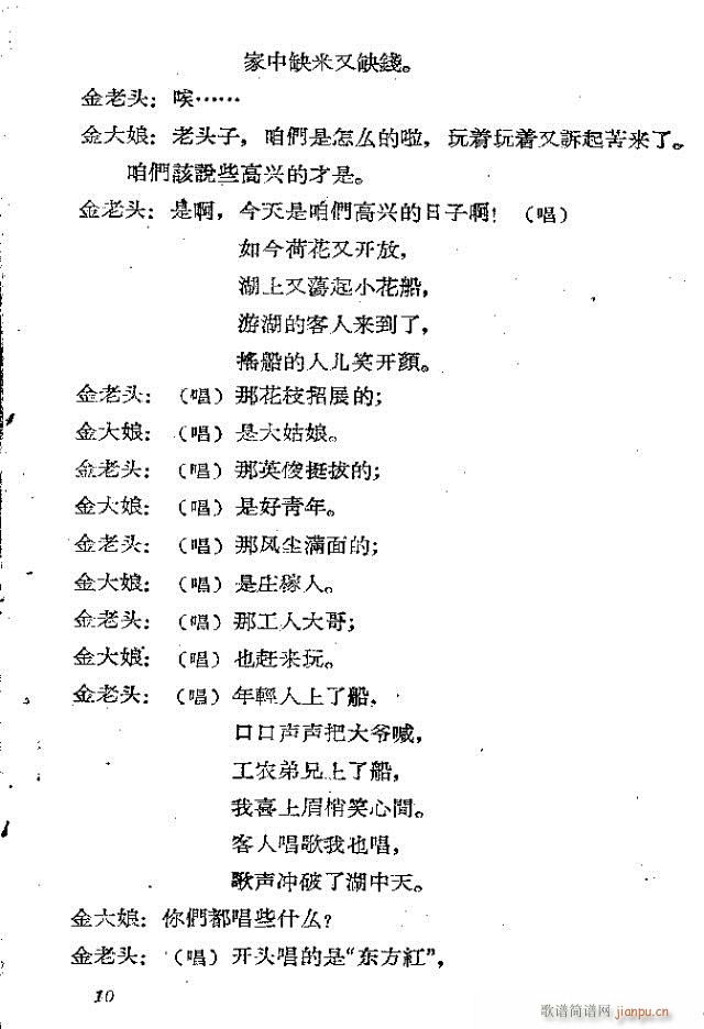 双游湖(三字歌谱)10