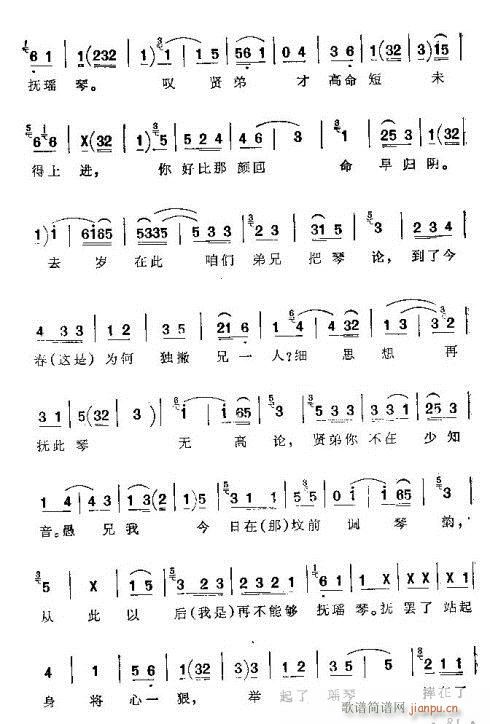 伯牙摔琴(四字歌谱)12