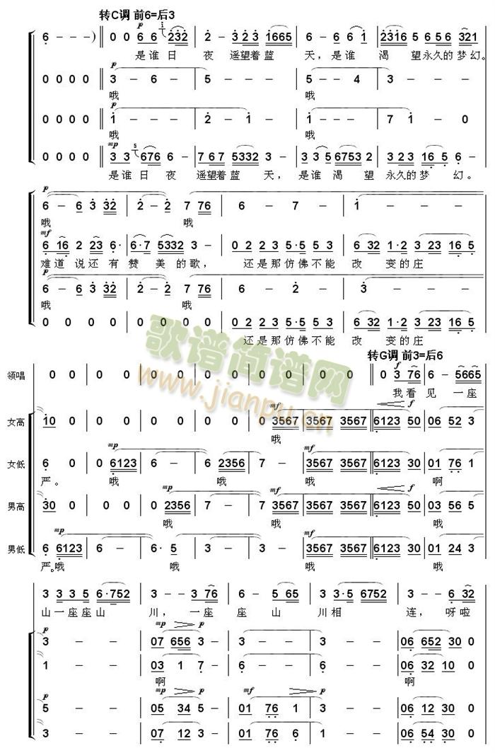 青藏高原合唱总谱(八字歌谱)3