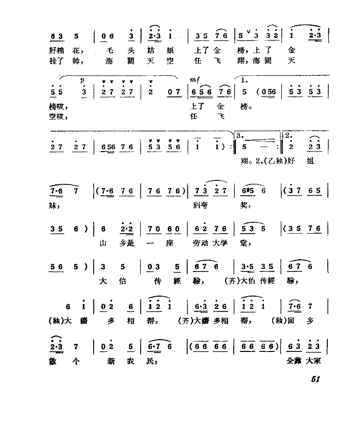 凤凰山下十姑娘(七字歌谱)3