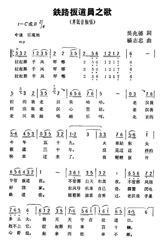 铁路扳道员之歌(七字歌谱)1