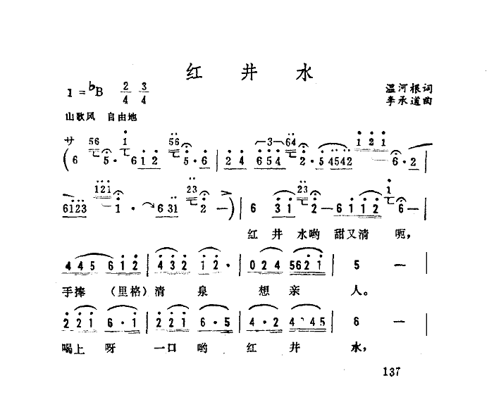 红井水(三字歌谱)1