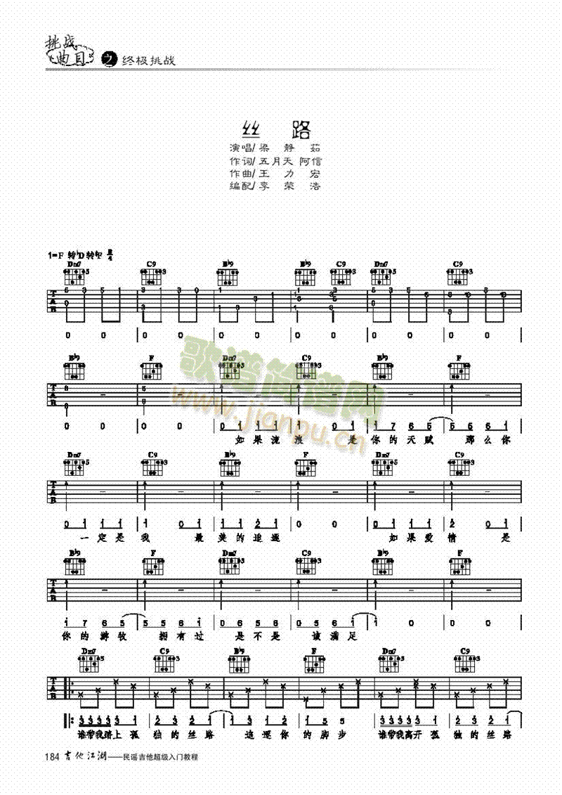 絲路-簡易版-彈唱吉他類流行(其他樂譜)1