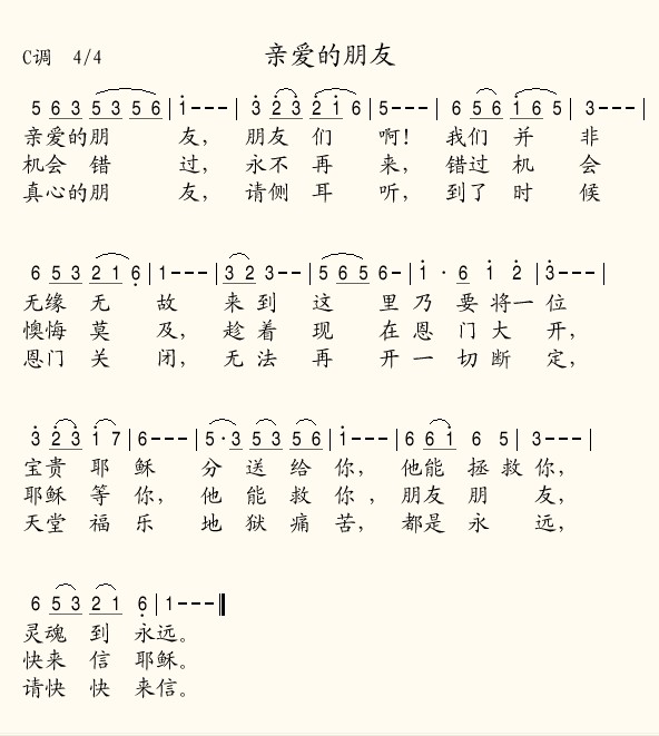 親愛的朋友(五字歌譜)1