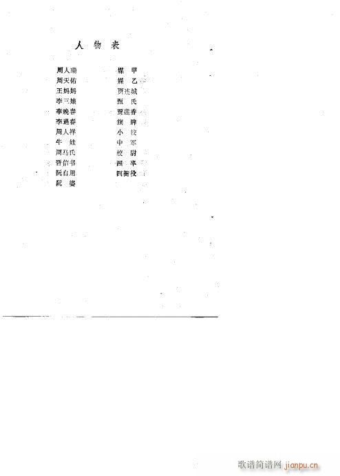 三滴血(三字歌谱)3