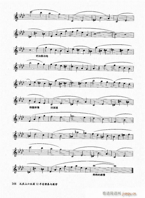 孔庆山六孔笛12半音演奏与教学161-180(笛箫谱)6