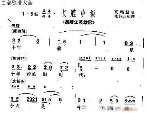 嘉陵江英雄歌(六字歌谱)1