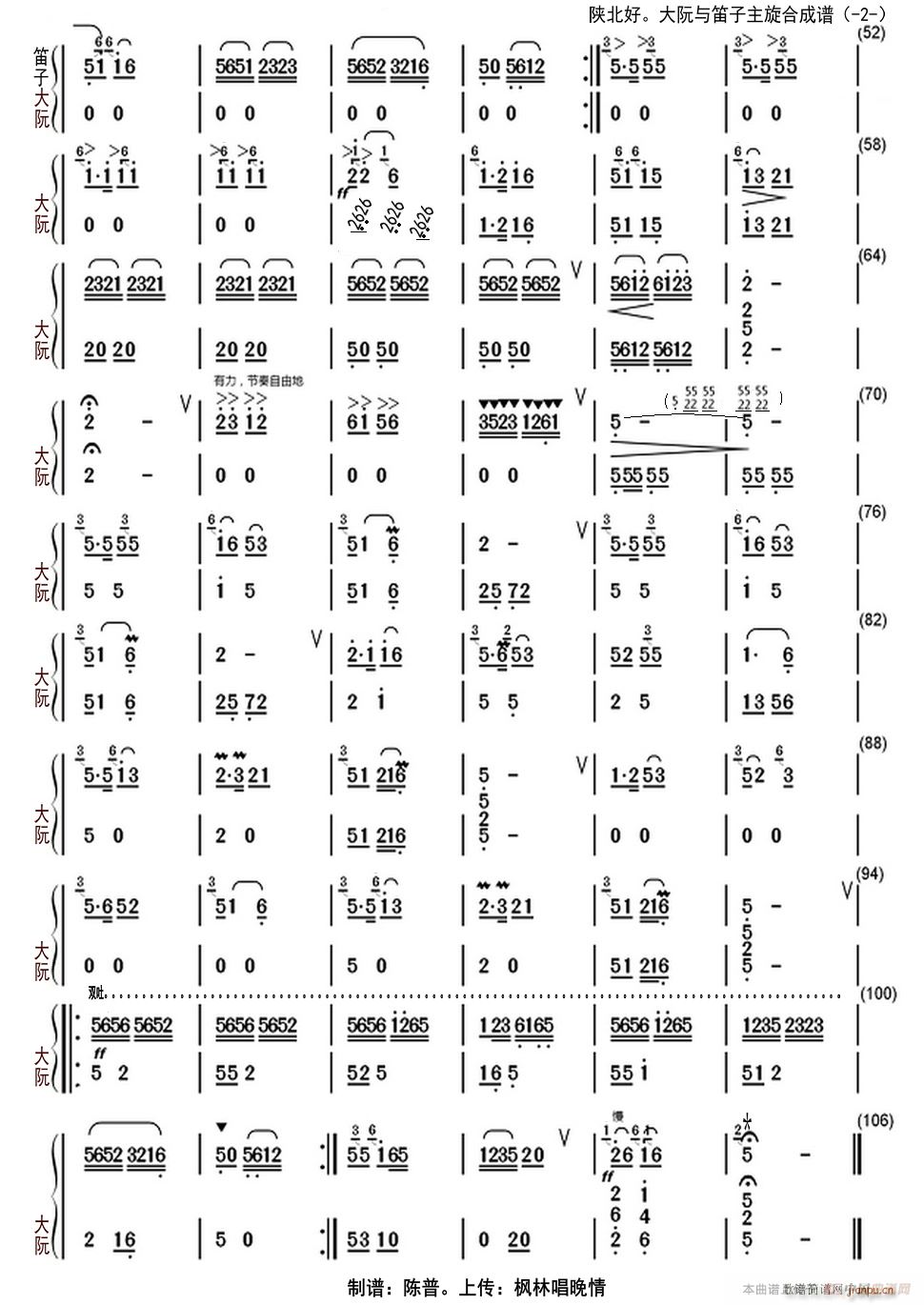陕北好 大阮与笛子主旋合成谱 2