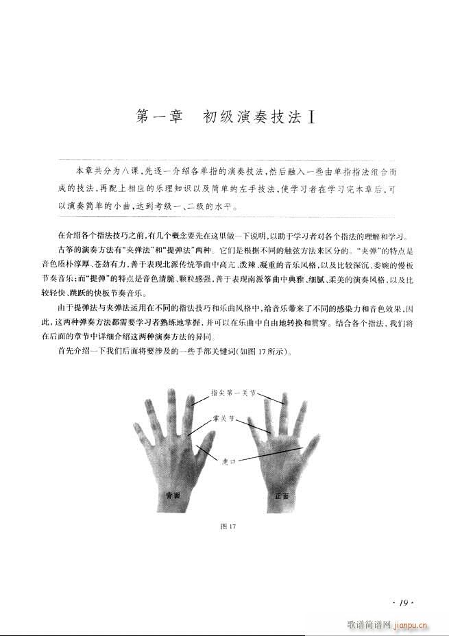 古筝基础教程三十三课目录1 60(古筝扬琴谱)27