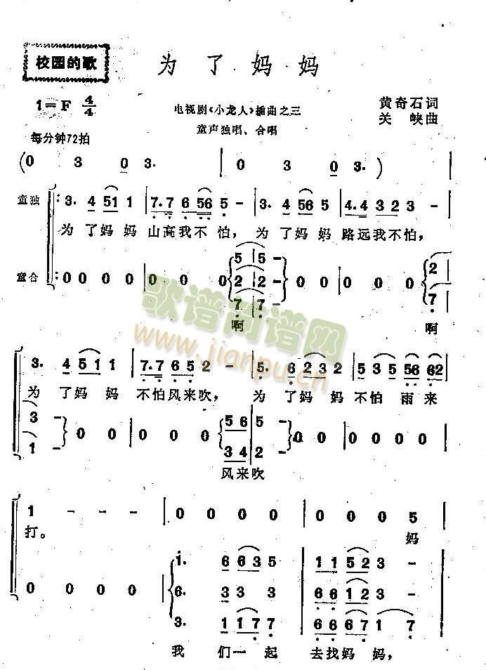 为了妈妈(四字歌谱)1