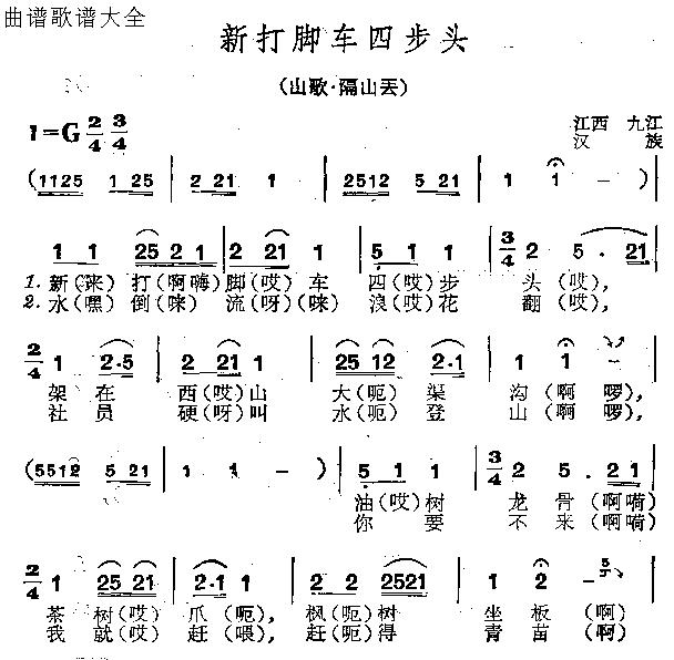 新打脚车四步头(七字歌谱)1