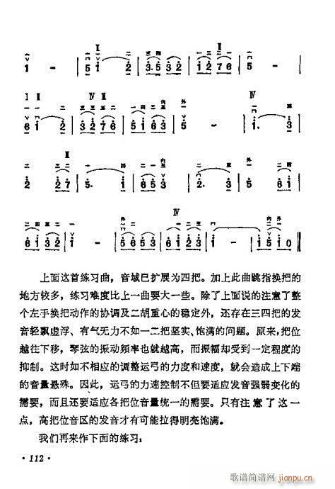 學(xué)二胡101-120(二胡譜)12