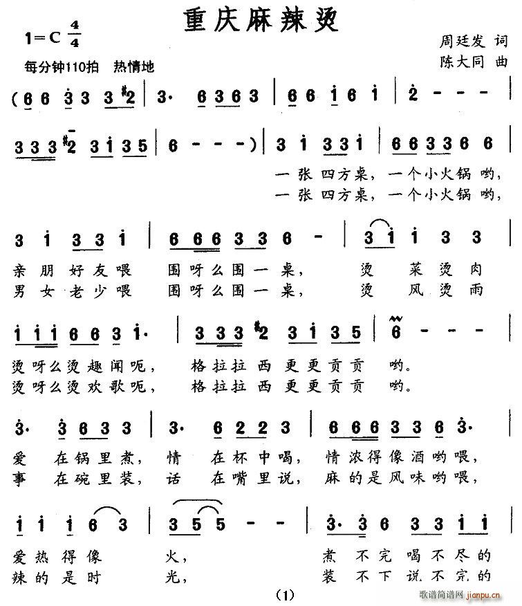 重慶麻辣燙(五字歌譜)1