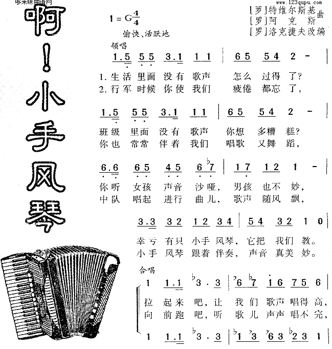 啊小手风琴(五字歌谱)1