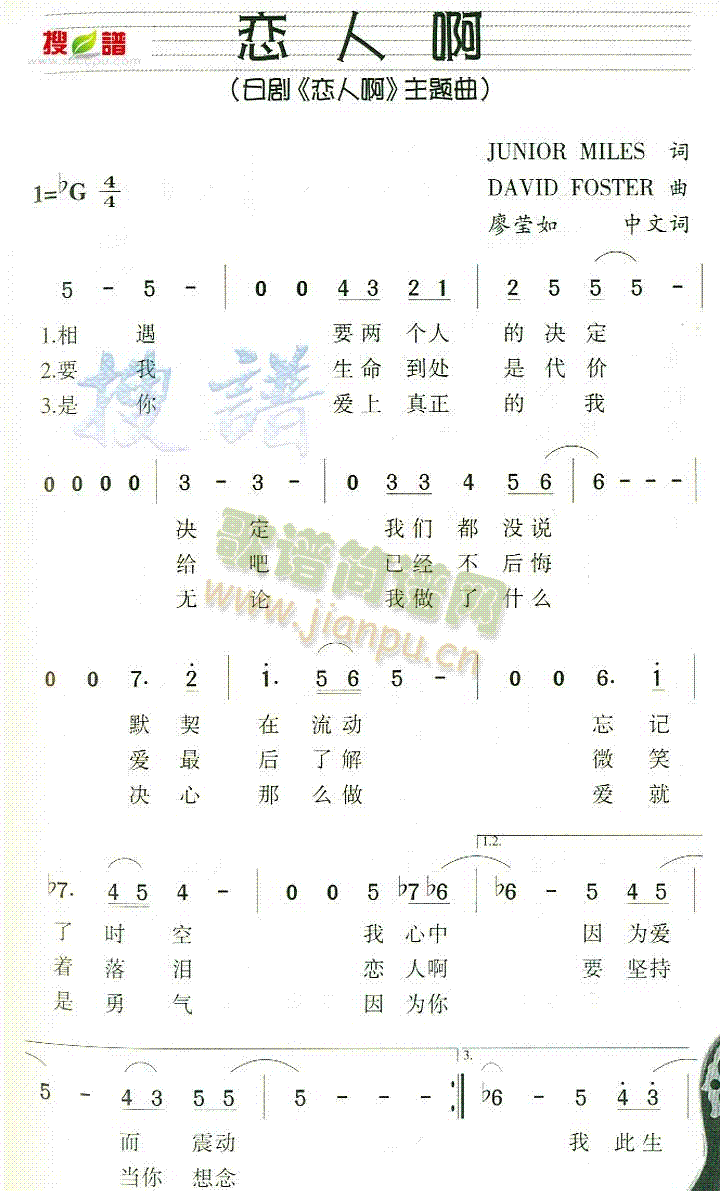 恋人啊(三字歌谱)1