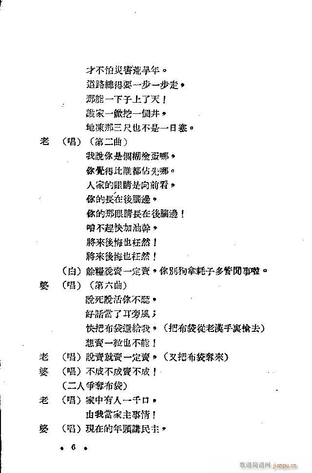 买毛驴(三字歌谱)6