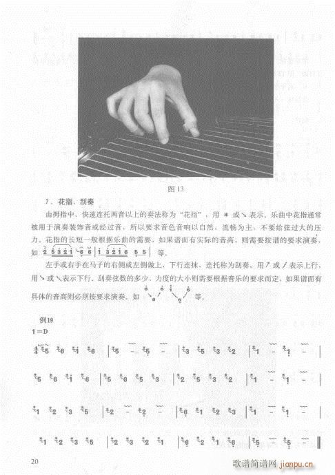 版16-35页(古筝扬琴谱)5