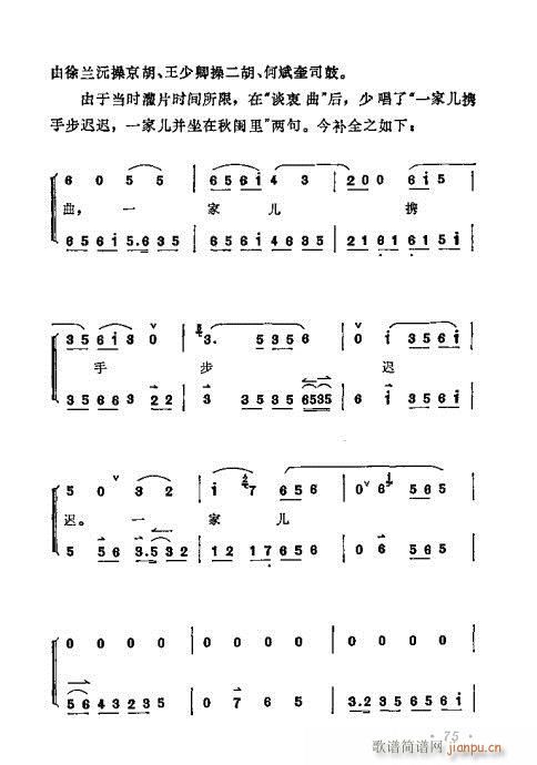 梅兰芳唱腔选集61-80(京剧曲谱)15